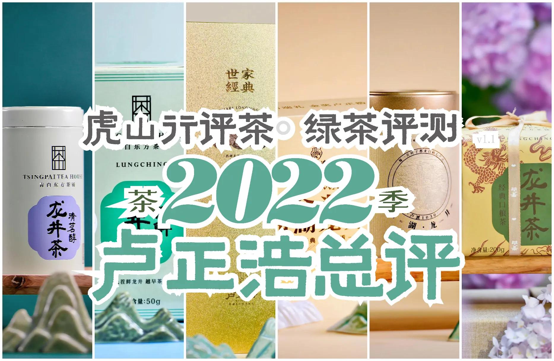 卢正浩明前特级龙井绿茶,2022年龙井春茶季