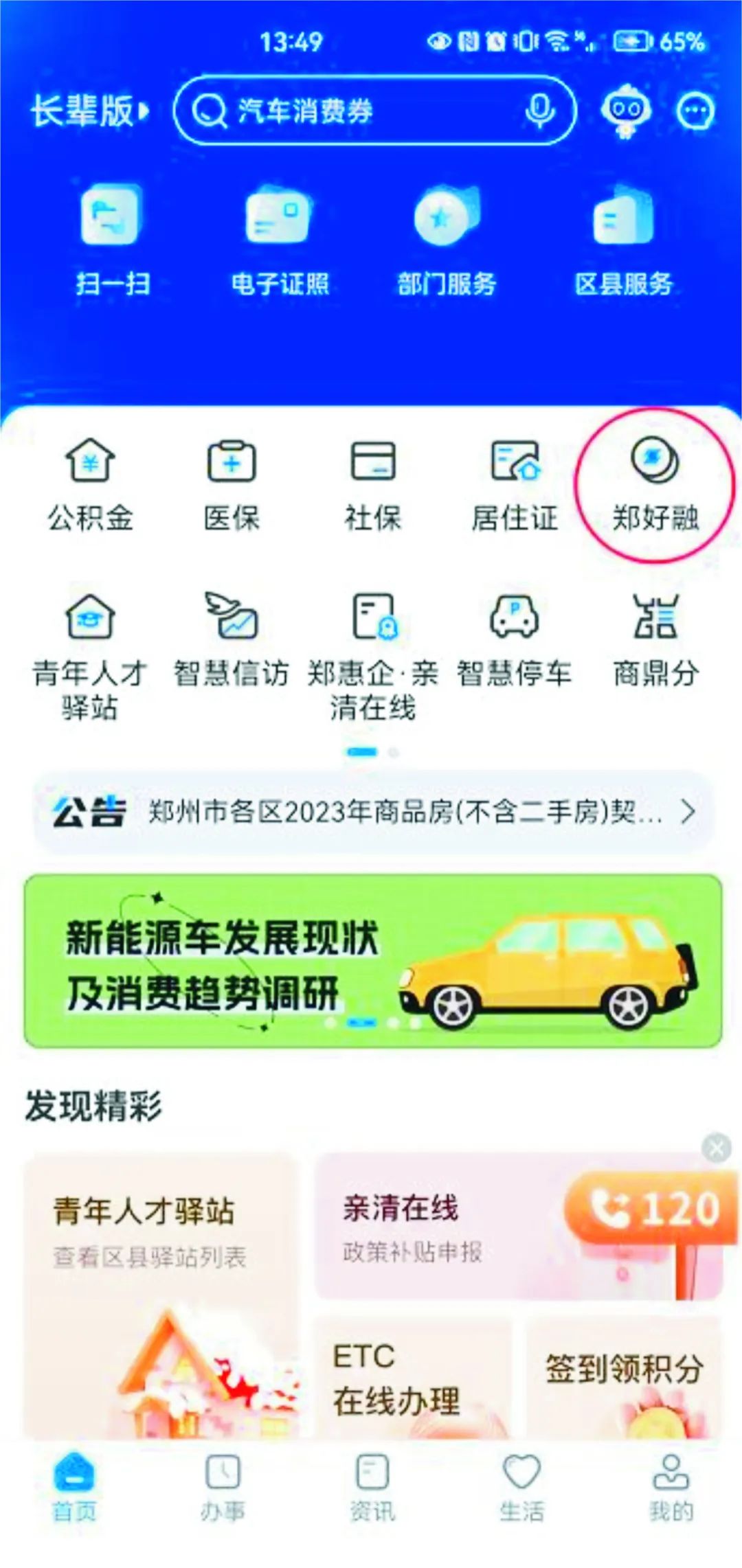郑好贷怎么办理,郑州银行郑好贷贷款好申请么