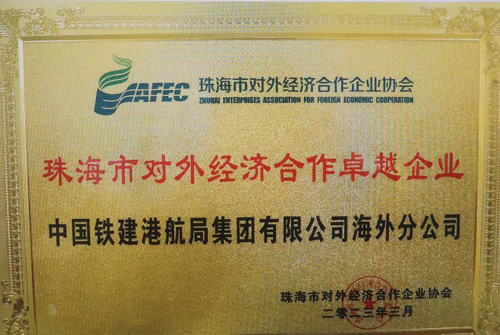 铁龙腾飞知无涯——中国铁建港航局“五一”献礼书画作品