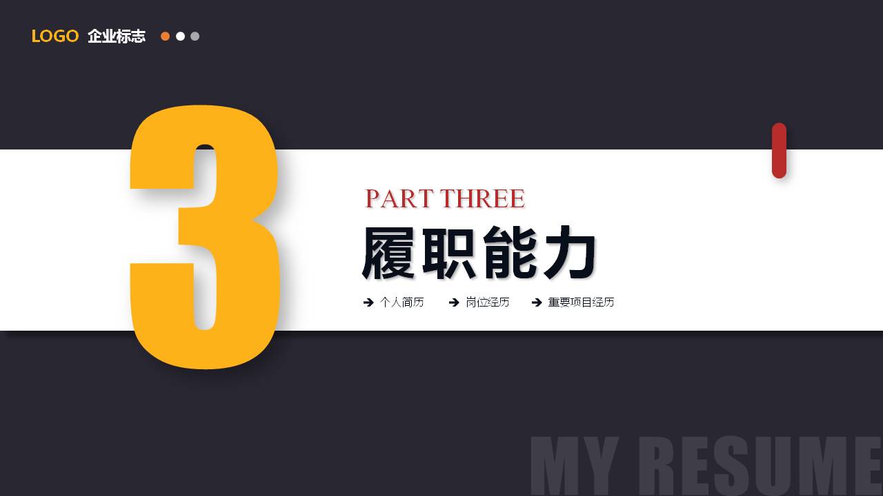 竞聘述职报告ppt免费模板,大气简约蓝色竞聘岗位ppt模板