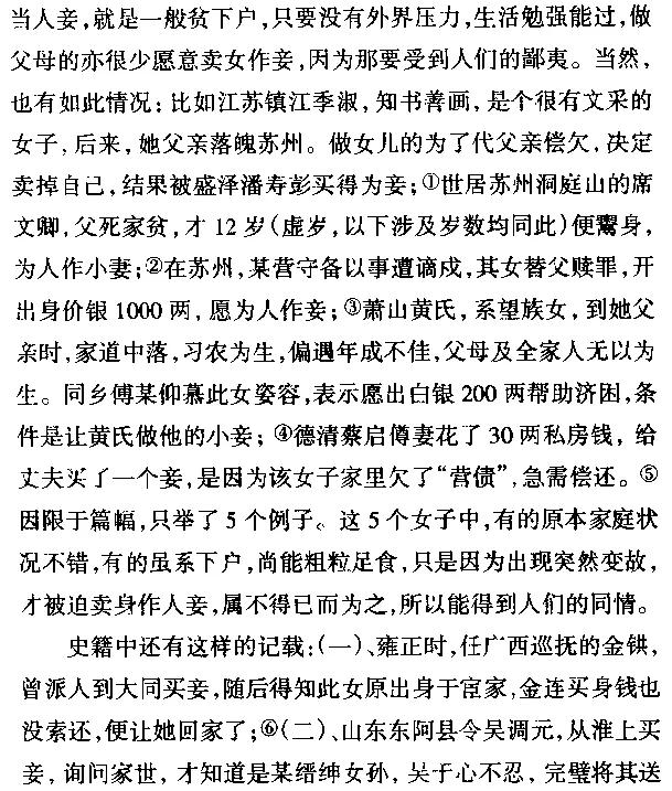 清朝穷人无钱娶老婆用什么方法,古人娶老婆彩礼多少钱啊