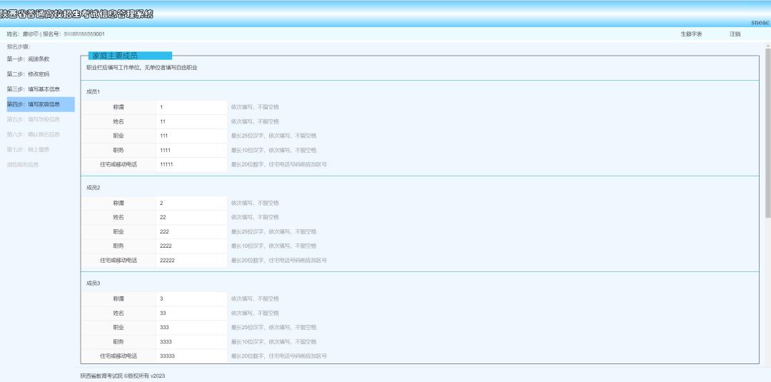 2023年陕西高考生请注意,网上报名明天开始