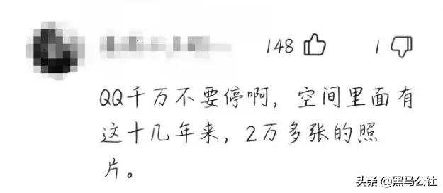 qq要关停了吗,qq关停消息