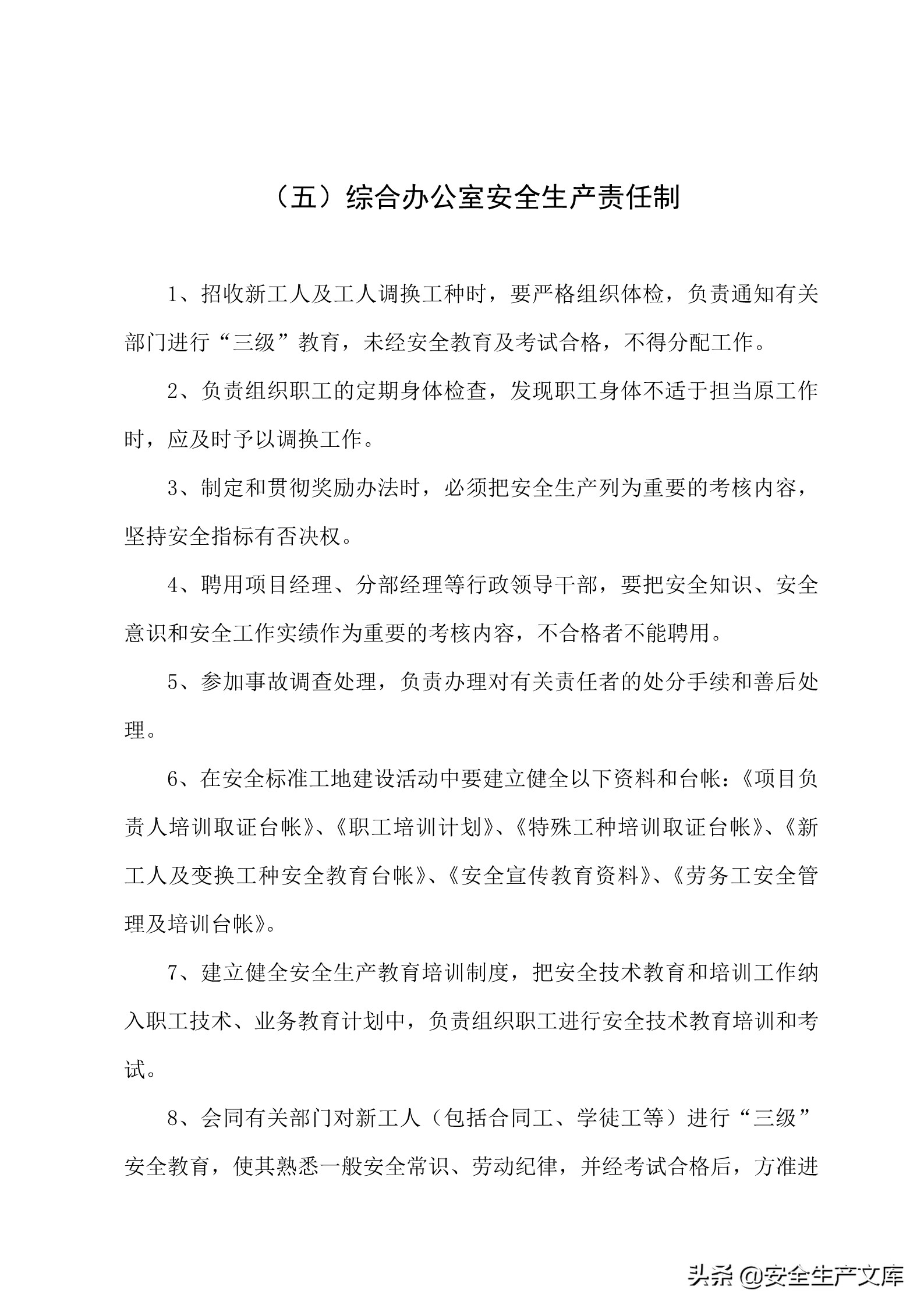 施工单位的安全生产管理职责,建筑工程班组的安全生产责任制