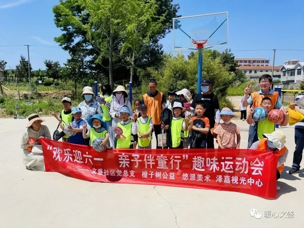 社区联合幼儿园六一趣味运动会,社区迎六一亲子运动会