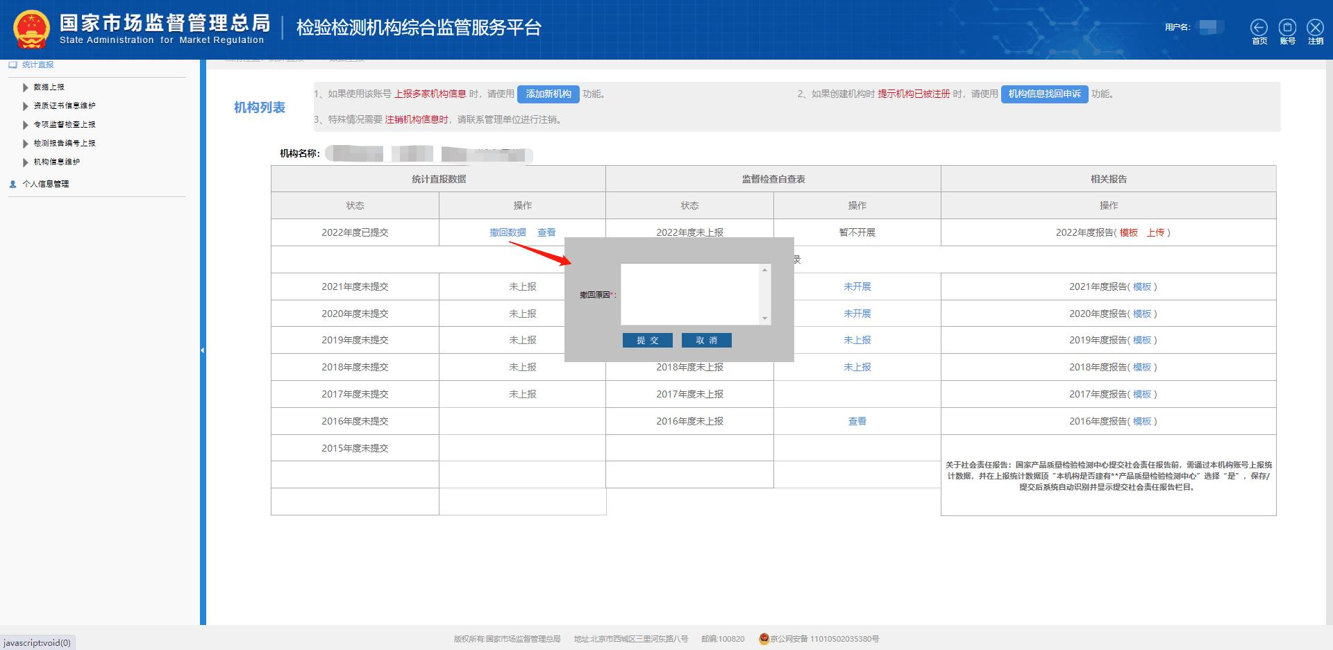 检验检测统计直报系统怎样填报,检验检测直报系统数据上报
