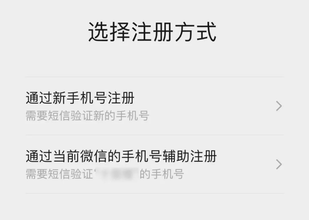 怎么注册微信小号不用手机号,微信注册小号必须用手机号吗