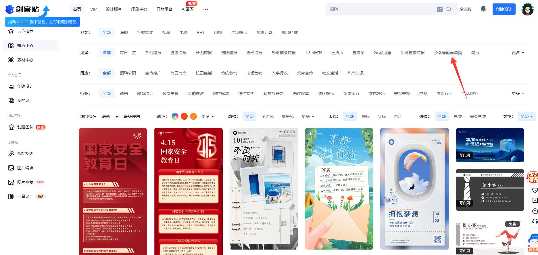 手机创客贴做1920*108016:9封面,创客贴怎么制作横版视频的封面图