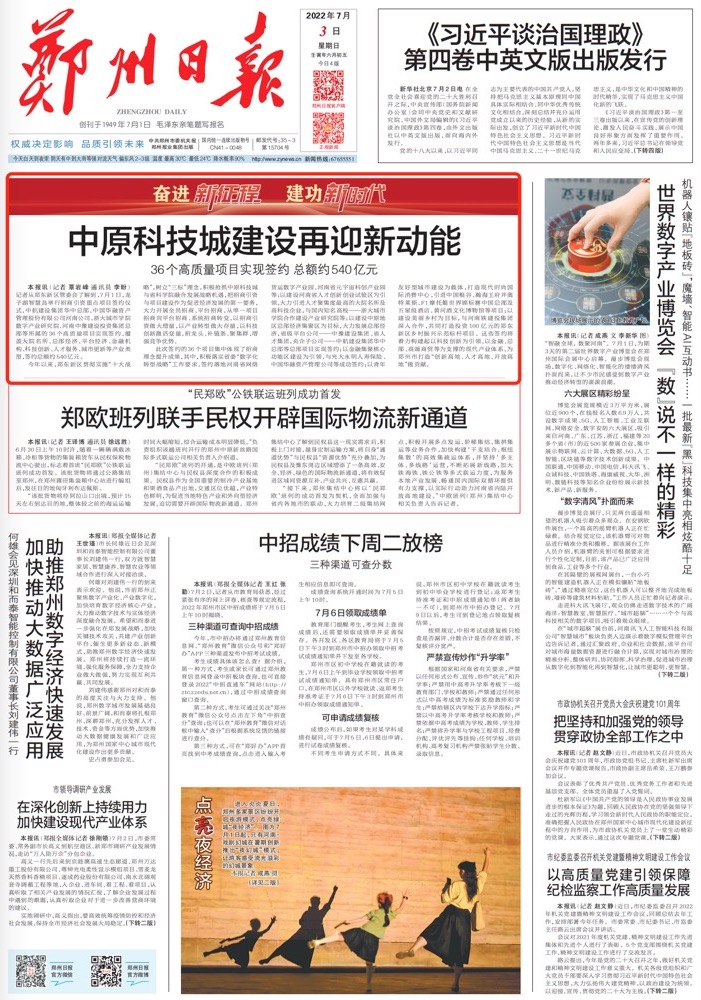 读党报二十四期,2022年7月3日