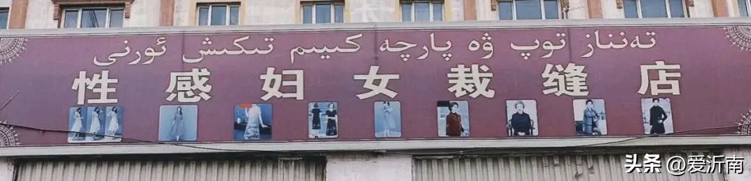 *疆新**人打个广告,把全国都笑出内伤