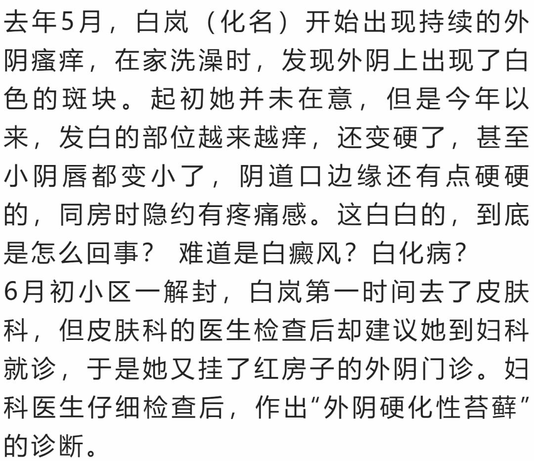 【掌健识】*处私**“发白”、瘙痒,它正在悄悄破坏外阴!严重可致癌