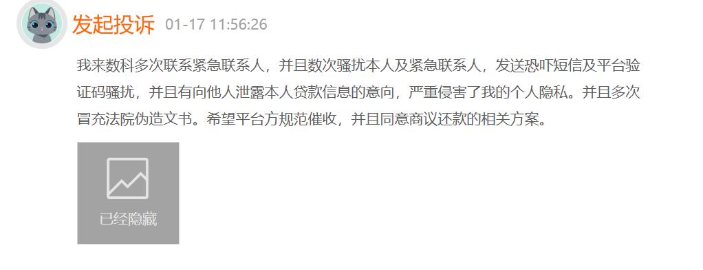 我来数科被立案了吗,我来数科恶意催收