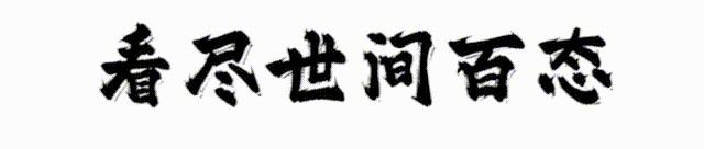 窦骁与何超莲现以朋友相称的意义,有一种算计叫窦骁和何超莲