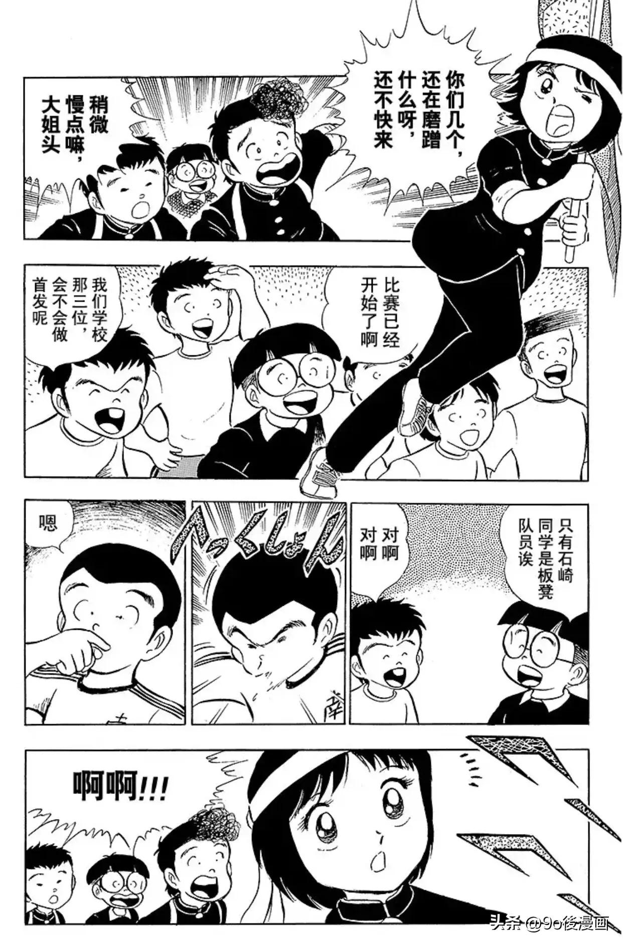 足球小将第八十九话,足球小将第一季第21话