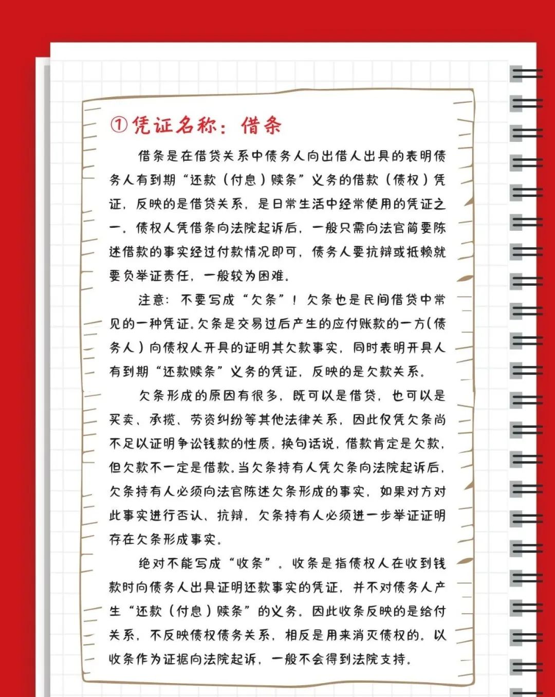 借条的正确写法是怎样的,借条怎么写最简单最有效