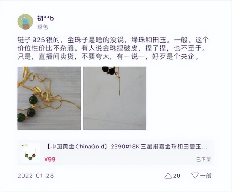 买黄金不踩坑的直播,卖真黄金的直播间