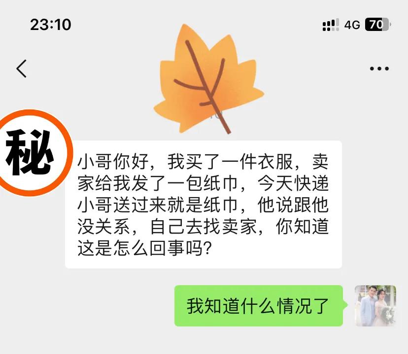 买的衣服没发发了个赠品怎么办,在网上买了衣服却收到了赠品