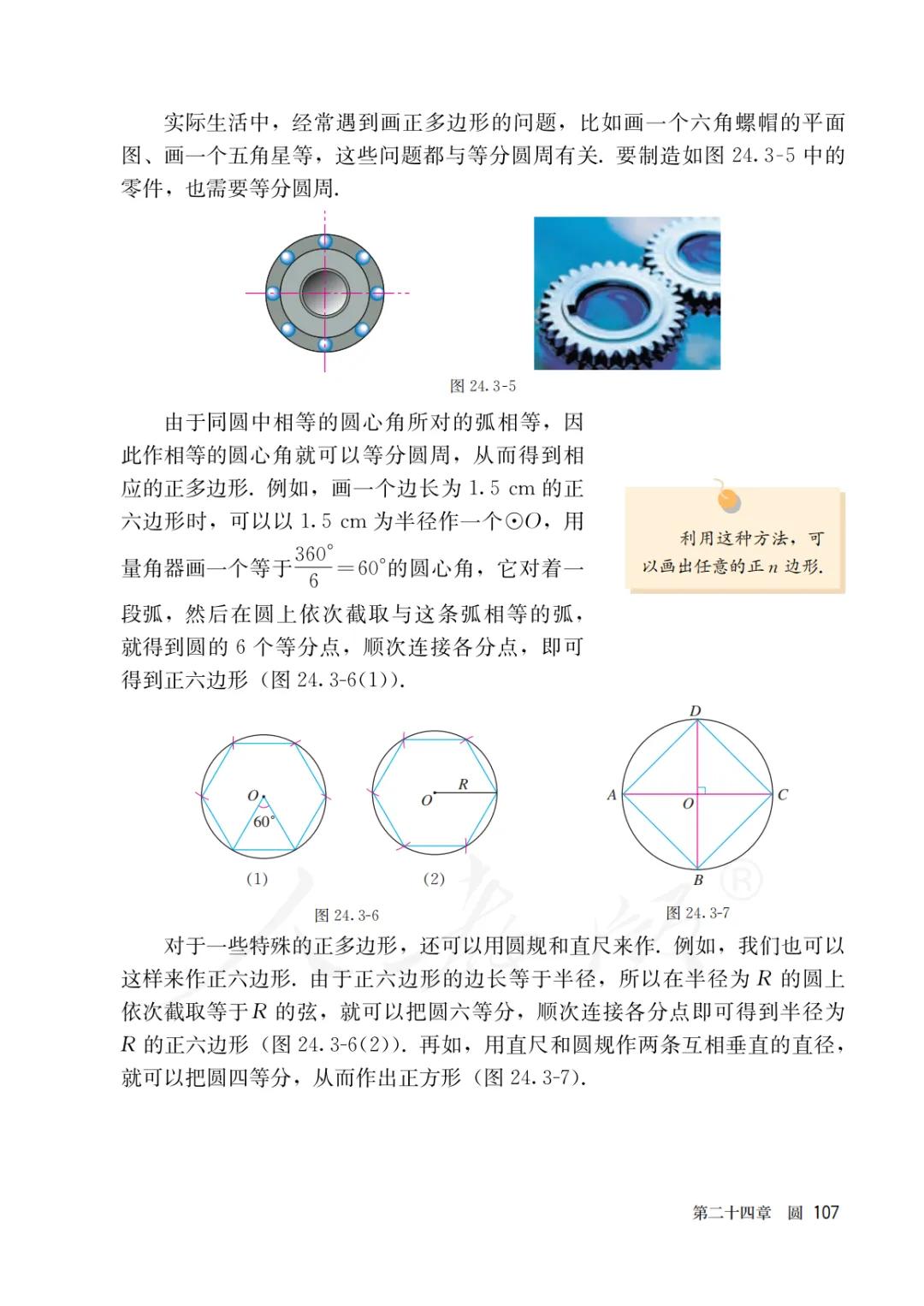 人教版初三上册数学课本目录,初三九年级上册数学书人教版