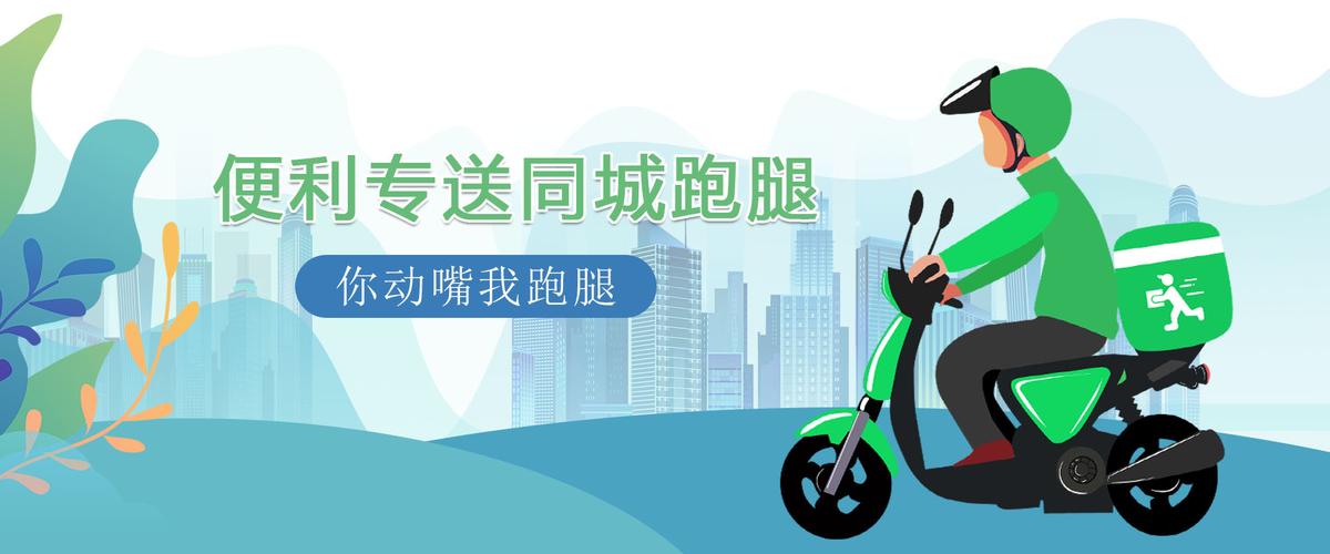 同城跑腿创业好做吗多少钱,同城跑腿创业