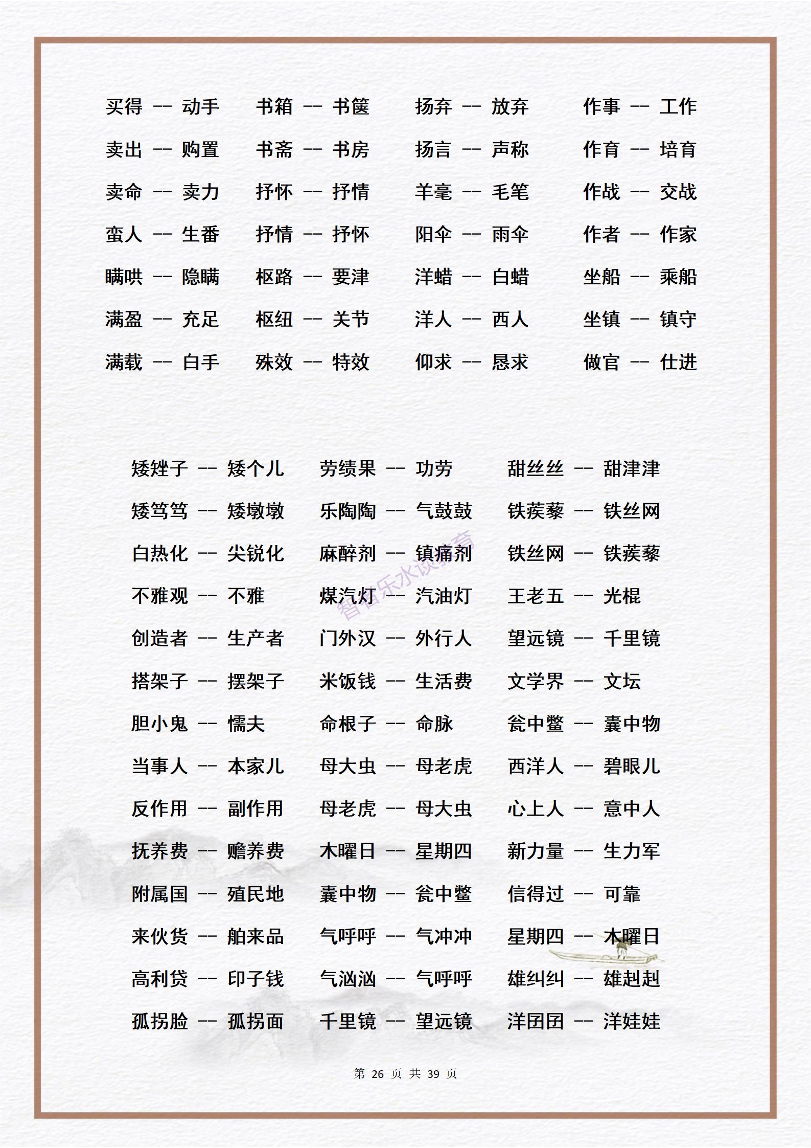 素材：中小学生必须熟练掌握的3000个《近义词》大合集