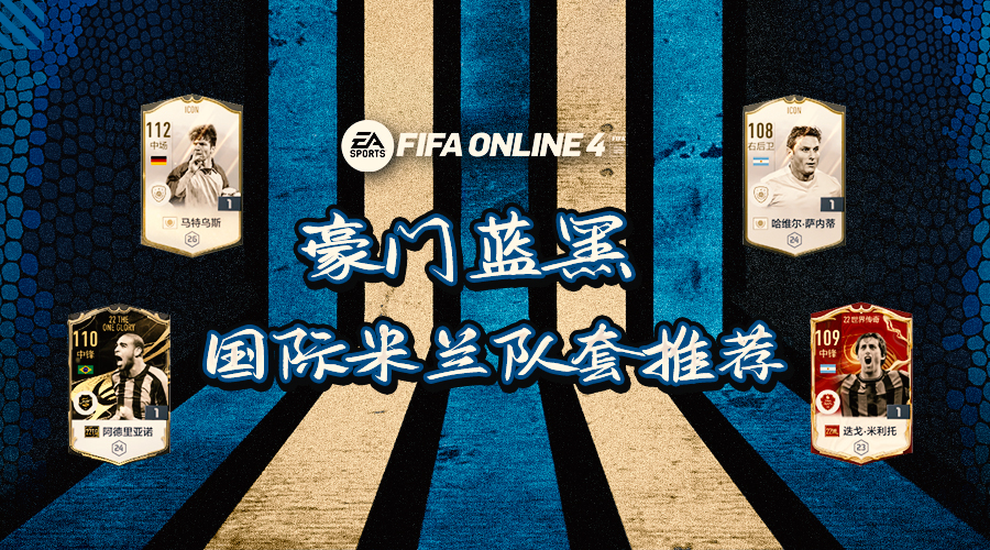 fifaonline4工资帽300,fifaonline4lh卡推荐