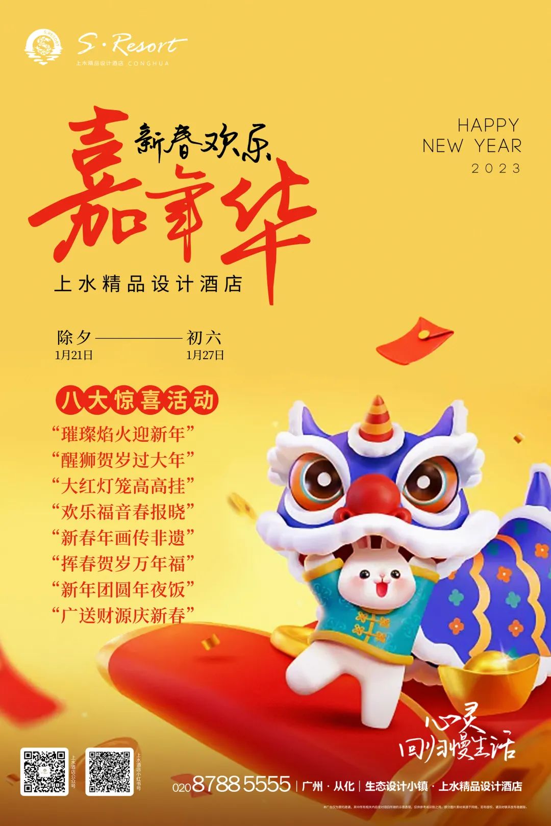 新春攻略生肖派对,新年怎么玩好玩