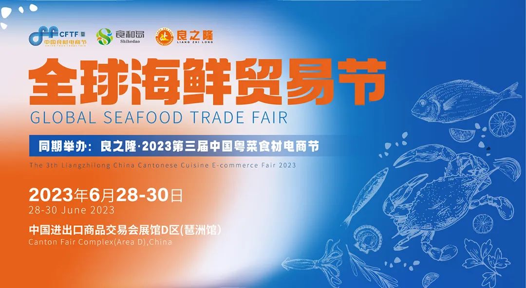 粤食越鲜甜，全球海鲜贸易节助力打造一年一度的粤菜产业盛典