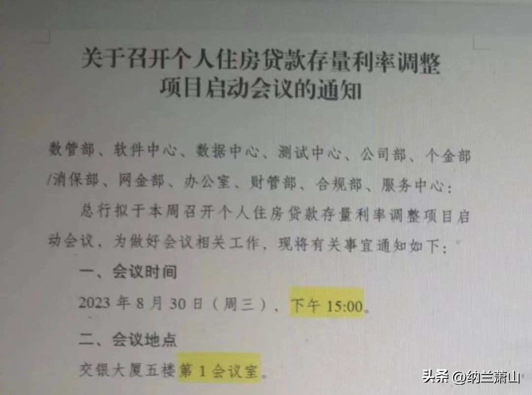 2023年存量房贷下调多少,存量房贷申请下调原因