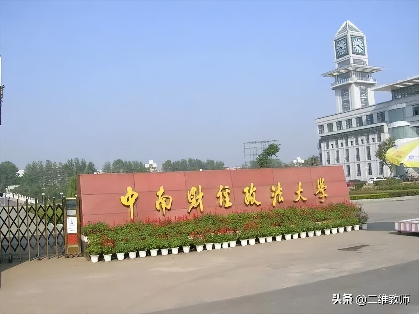 以中南命名的大学,中南有啥大学