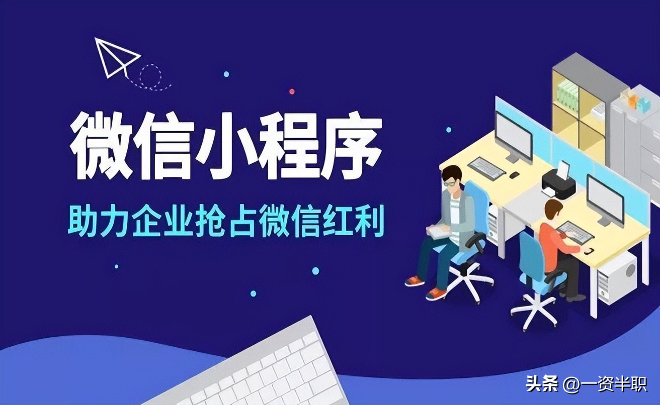 怎样开发一个小程序,小程序的开发流程有哪些