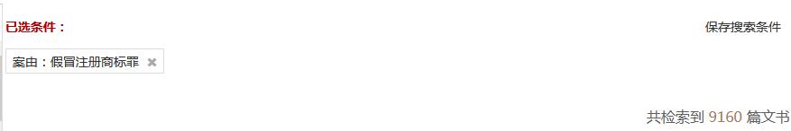 以案释法司法怎么处罚,商标侵权刑事立案标准