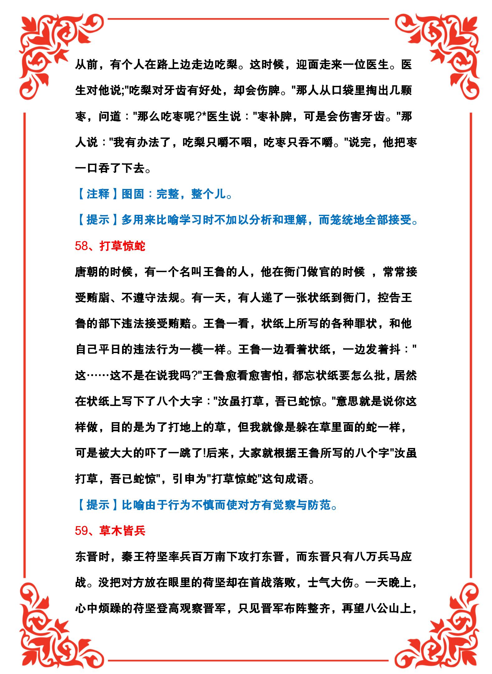 精选100个成语+100个成语典故模式,便于理解学习、加深记忆