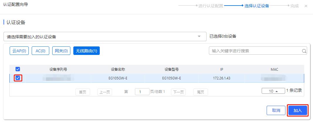 锐捷诺客云认证,锐捷web认证配置