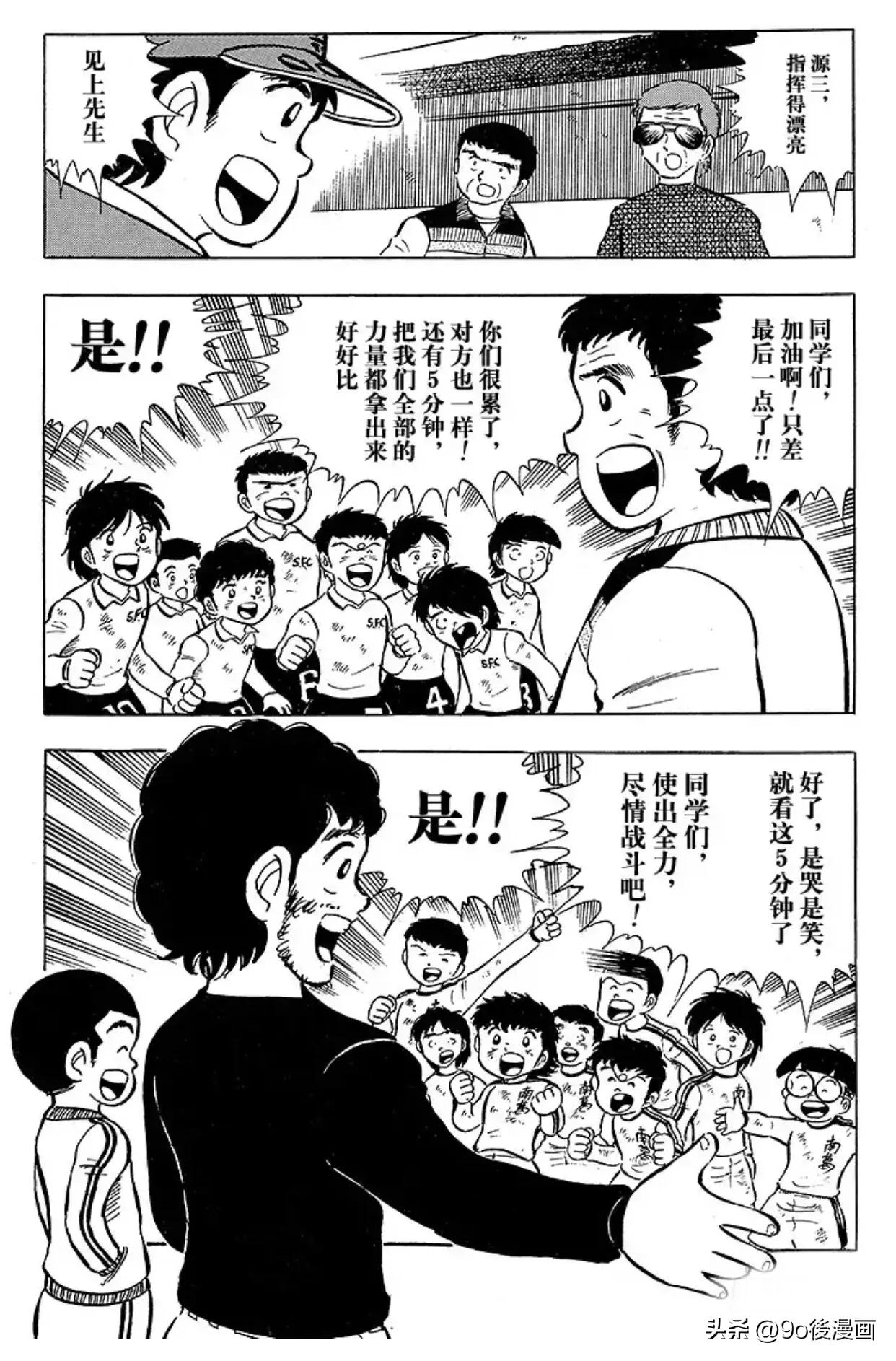 足球小将大空翼见到岬太郎,足球小将世青赛岬太郎登场