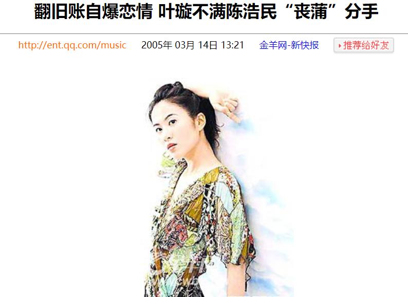 陈浩民蒋丽莎绯闻事件,陈浩民蒋丽莎名声