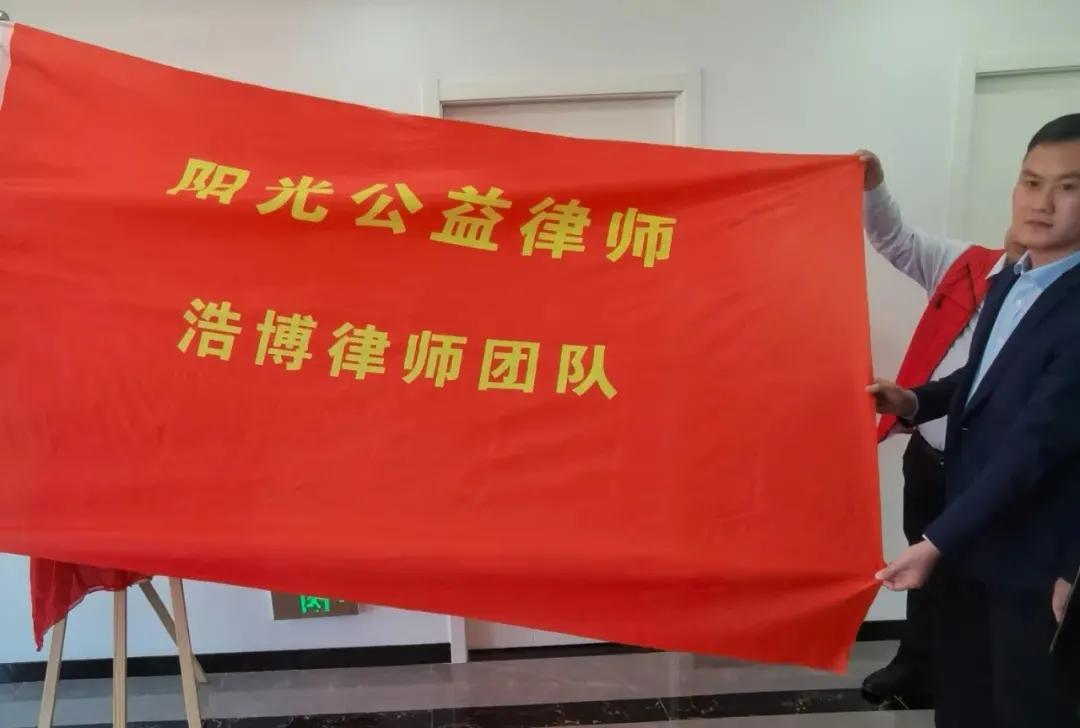 邯郸浩博律师事务所,浩博律所