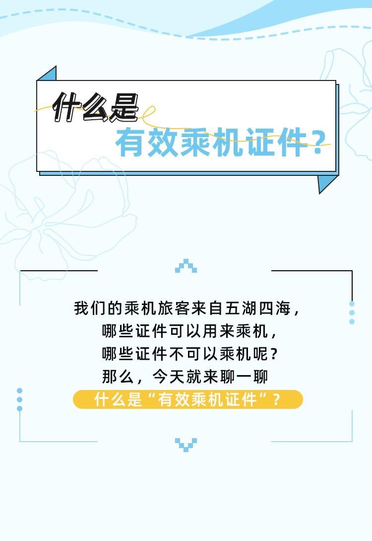 有效乘机证件的种类有哪些,解决旅客乘机疑难问题