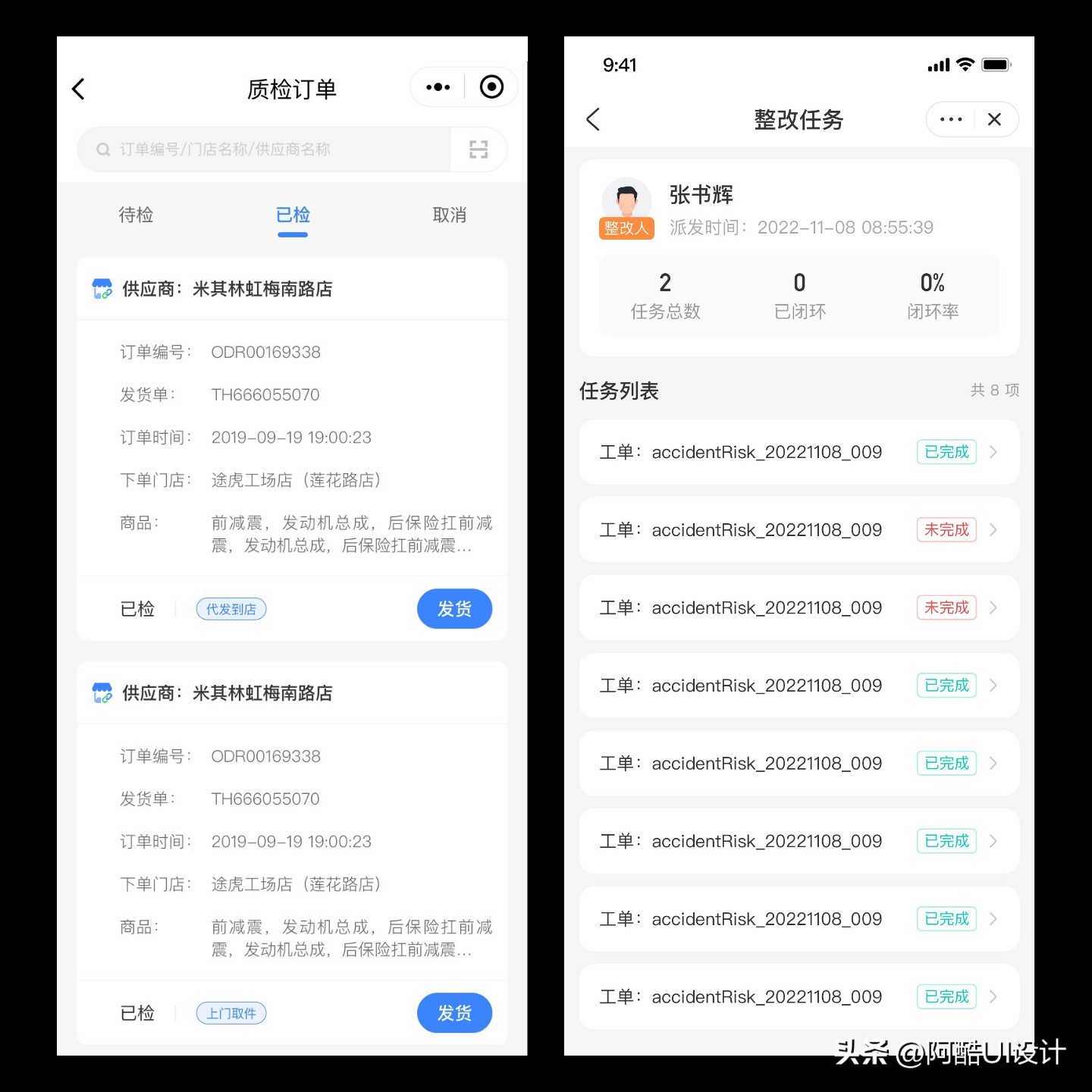 工单巡检软件,app工单设计