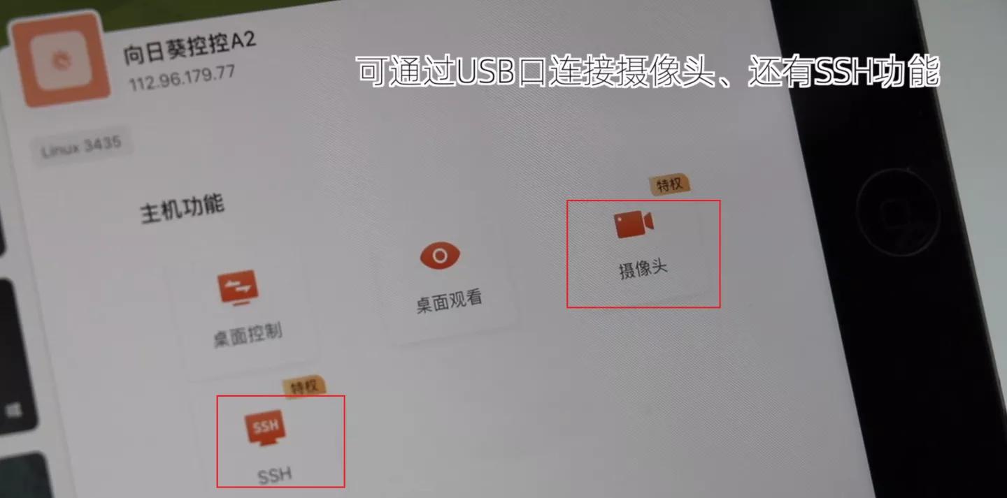 远程控制无网电脑!智能远控硬件:向日葵控控A2,强大的远控神器