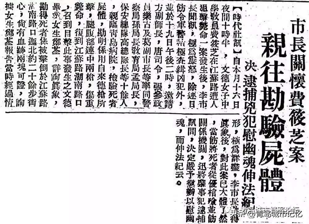 文德女中,山东青岛中学女学生被杀