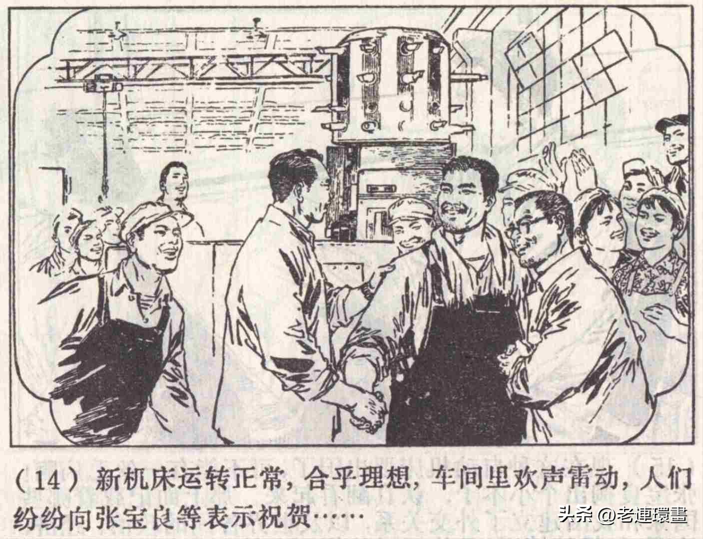 老工人的故事《万年青》，上海人民出版社，韩和平等绘画，1975年