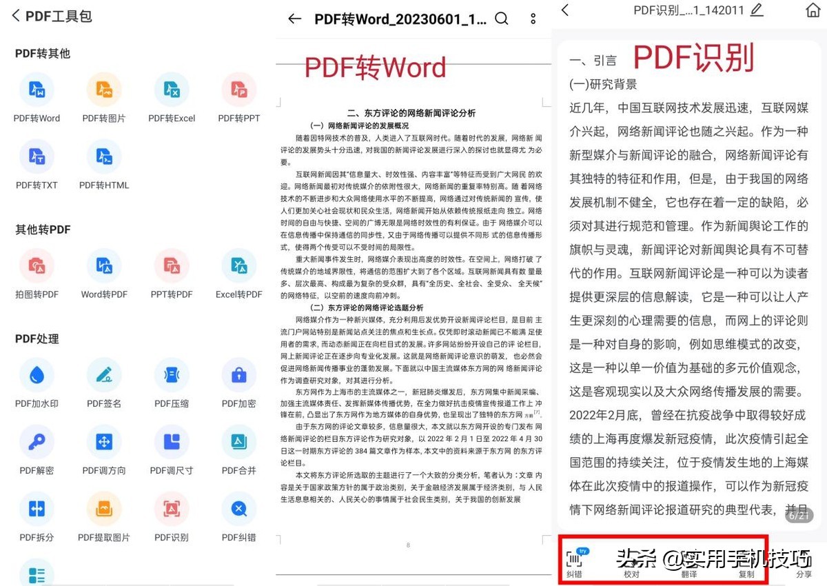 pdf文字复制出现数字为什么,pdf文字复制出来都是框