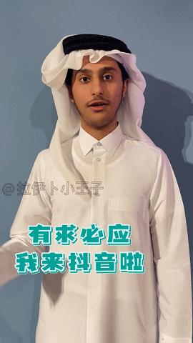 抖音卡塔尔小王子是真的王子吗,卡塔尔王子入驻抖音人们的评价