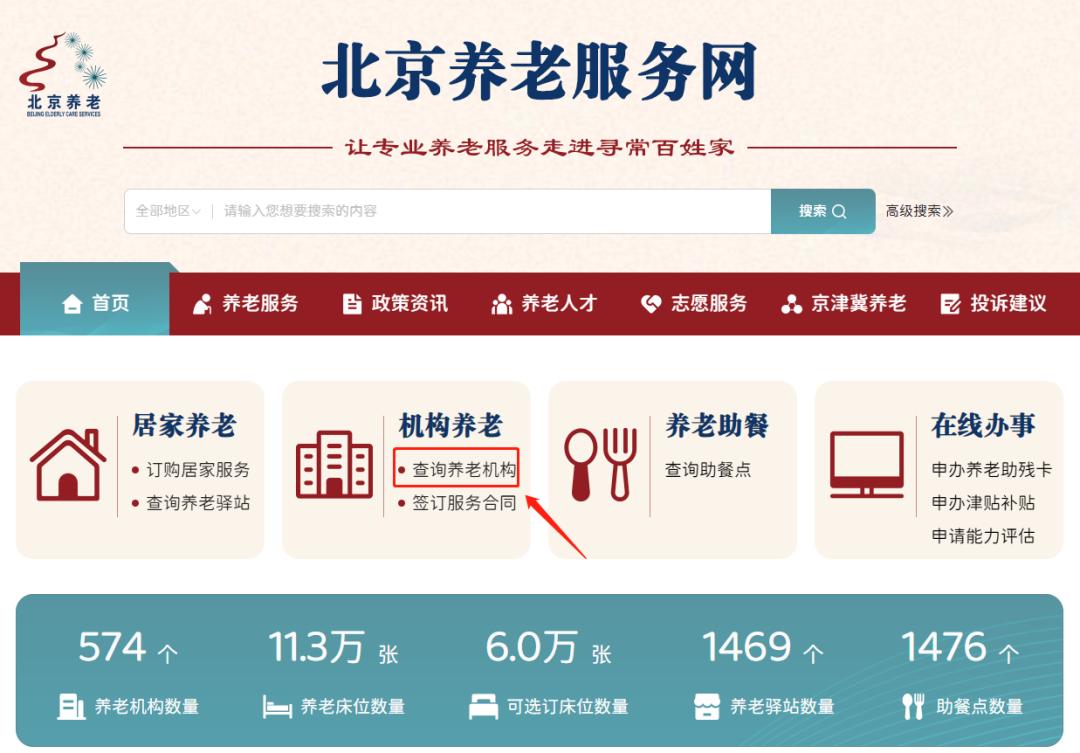 北京养老服务网官方,北京养老服务网官网