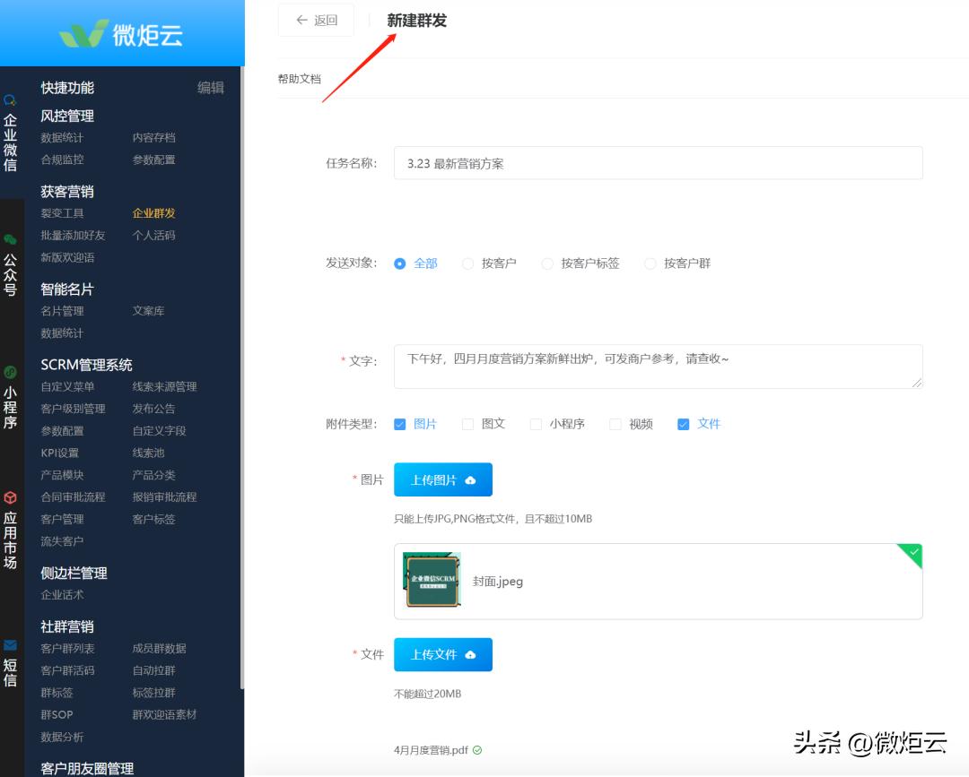 微炬云如何帮助企业开展私域运营,微炬云scrm销售系统