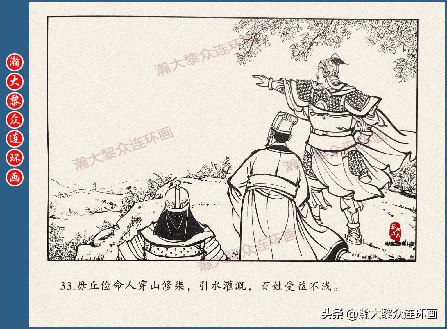 瀚大黎众连环画三国五丈原,瀚大黎众连环画三国系列