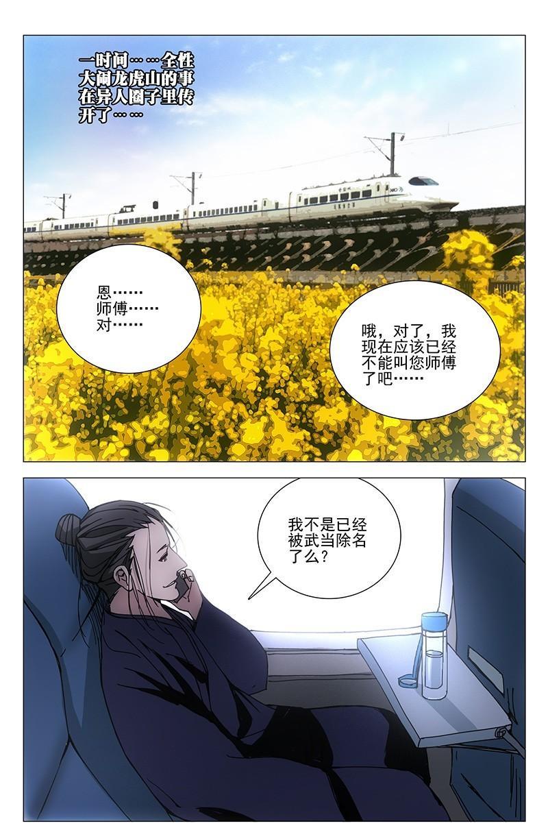 一人之下漫画版431话,一人之下漫画第131话