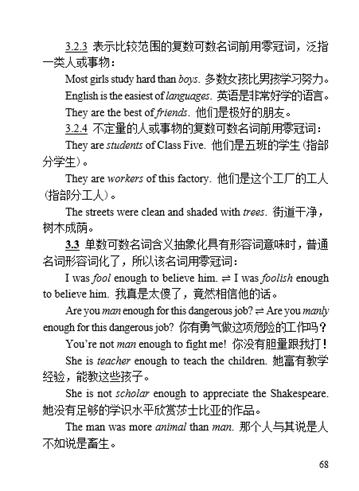 英语冠词的难点总结,英语冠词和零冠词的应用