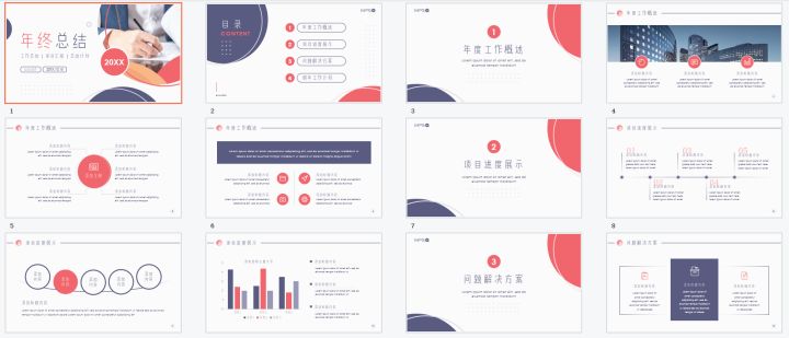 2021工作总结ppt模板免费下载,年终个人工作总结ppt模板免费下载