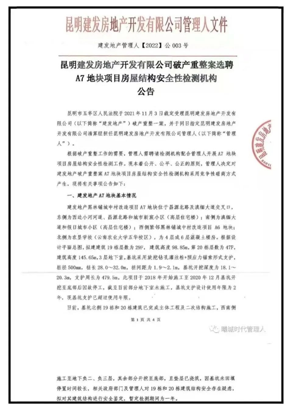 昆明五华区这个知名烂尾项目迎来新希望